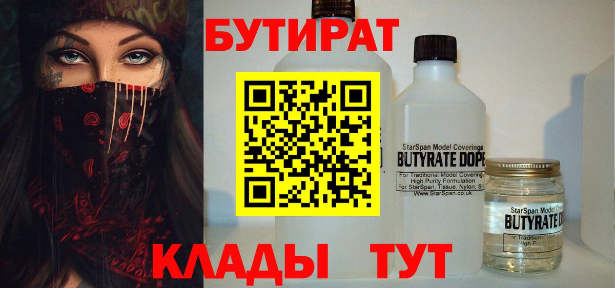 Бутират BDO 33%  Вход с VPN  Клин 
