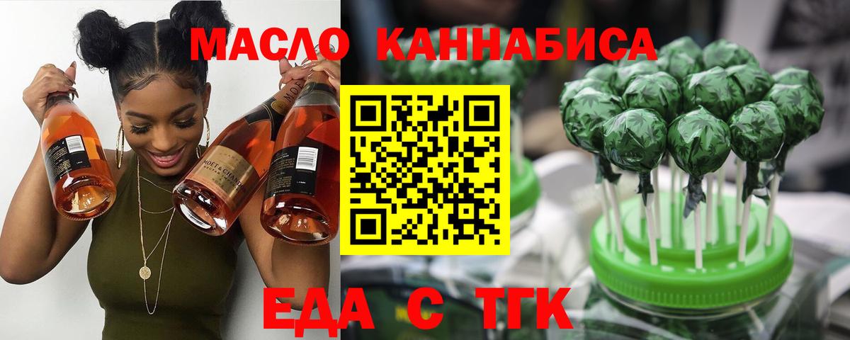 Еда ТГК марихуана  Вход с VPN  Клин 