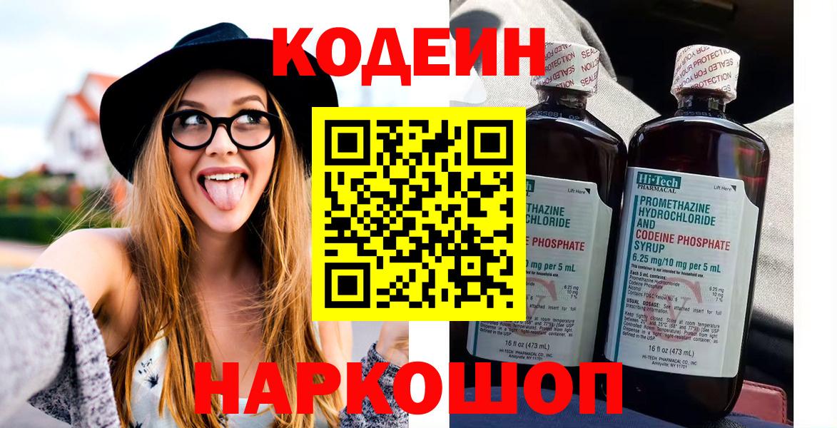 Кодеин Purple Drank Клин