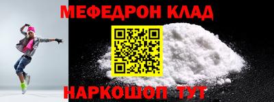 мефедрон Краснодар