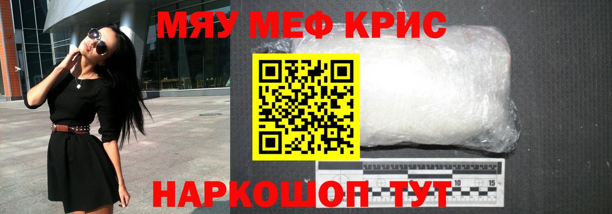 Меф мяу мяу мука Клин