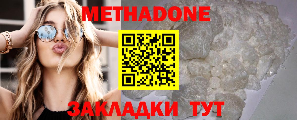 Метадон мёд  Метадон methadone  Вход с VPN  Клин 