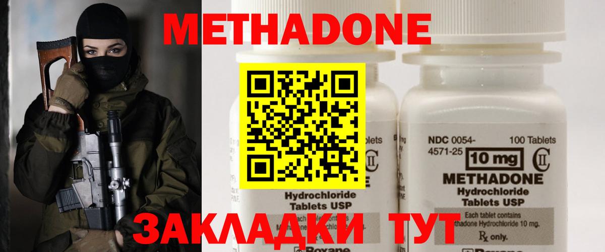 МЕТАДОН белоснежный Клин