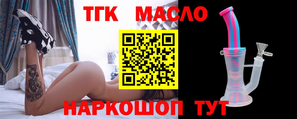 ТГК гашишное масло  где купить наркотик  ТГК вейп с тгк  Клин  Вход с VPN 